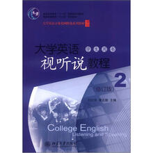 大学英语视听说教程2（学生用书）（修订版）
