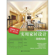 实用家居设计:混搭风格