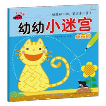 小花园（2-5岁）/幼幼小迷宫