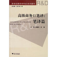 高级商务口笔译(笔译篇)