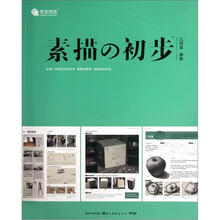 素描の初步:几何体静物