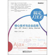 搞定J2EE核心技术与企业应用：Ajax、JSP、Struts2、Spring…（附盘）