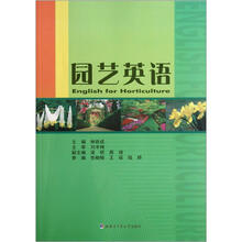 园艺英语