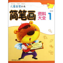 儿童益智大书：简笔画资料大全1