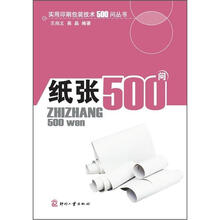 纸张500问