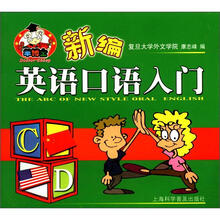 新编英语口语入门