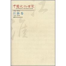 中国文化世家（江淮卷）