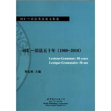 词汇：语法五十年（1960-2010）