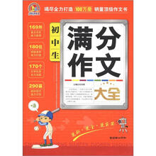 初中生满分作文大全