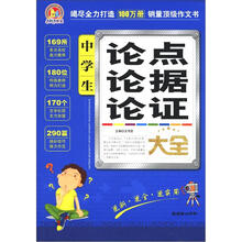中学生论点论据论证大全