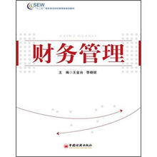 财务管理