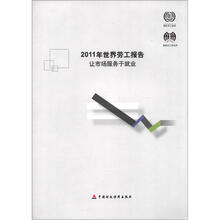 2011年世界劳工报告
