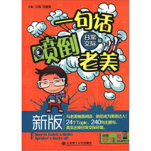 新版一句话喷倒老美：日常交际篇篇（含MP3）