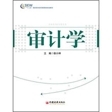 审计学