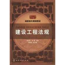 建设工程法规