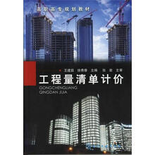 工程量清单计价