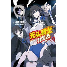 无头骑士异闻录Durarara 9