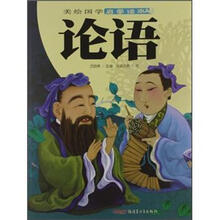 美绘国学启蒙读本：论语