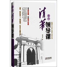 清华领导课