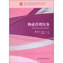 物业管理实务