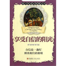 享受自信的阳光