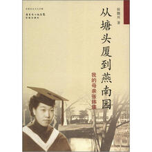 从塘头厦到燕南园：我的母亲张玮瑛