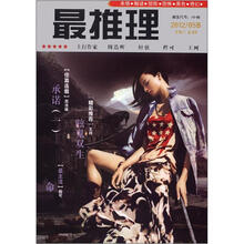 最推理82