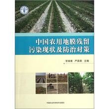 中国农用地膜残留污染现状及防治对策