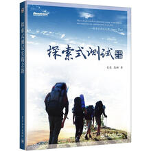 探索式测试实践之路