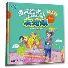 盒子书屋·咱俩画童画绘本·经典格林童话(第1季):灰姑娘