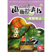 小鸟3号动画故事书(掉到地上)