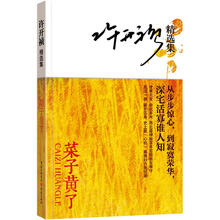 菜子黄了
