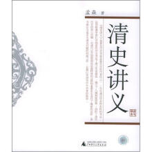 清史讲义
