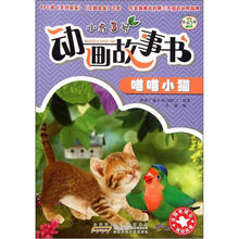 小鸟3号动画故事书(喵喵小猫)