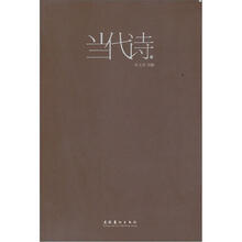 当代诗
