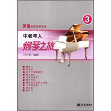 中老年人钢琴之旅3