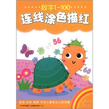 连线涂色描红：数字1-100