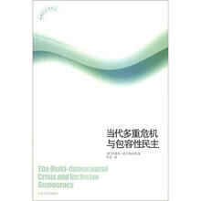 环境政治学译丛：当代多重危机与包容性民主