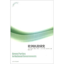 环境政治学译丛：欧洲执政绿党