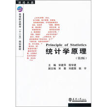 统计学原理(第2版)