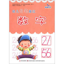 晨曦早教·幼儿铅笔描：数字
