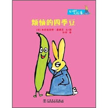 兔子探长拉潘：烦恼的四季豆