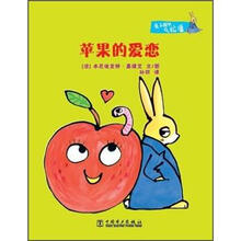兔子探长拉潘：苹果的爱恋