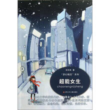 “梦幻精灵”系列：超能女生