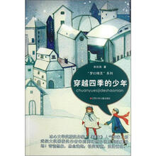 “梦幻精灵”系列：穿越四季的少年