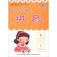 晨曦早教·幼儿铅笔描：拼音