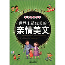 世界上最美的亲情美文