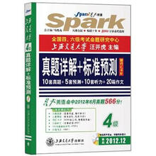 星火英语：上海交通大学4级真题详解+标准预测（附词汇卡片1套+CD-ROM光盘1张）