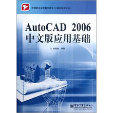 中等职业学校教学用书(计算机技术专业):AutoCAD2006中文版应用基础