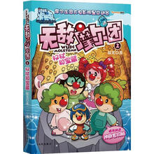 无敌摩尔团2：权杖和宝藏